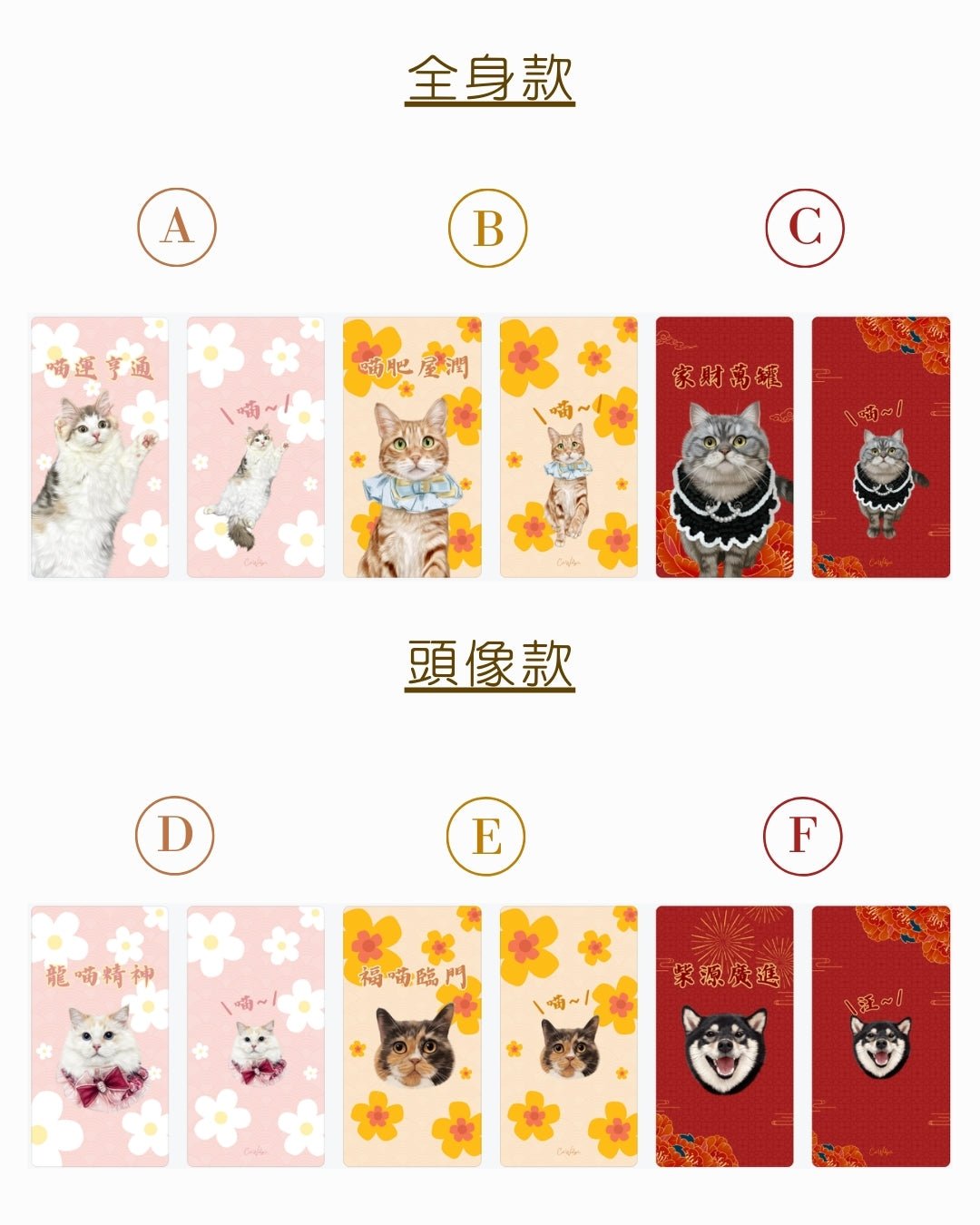 插畫客製化 | 利是封 - Cat Widgets