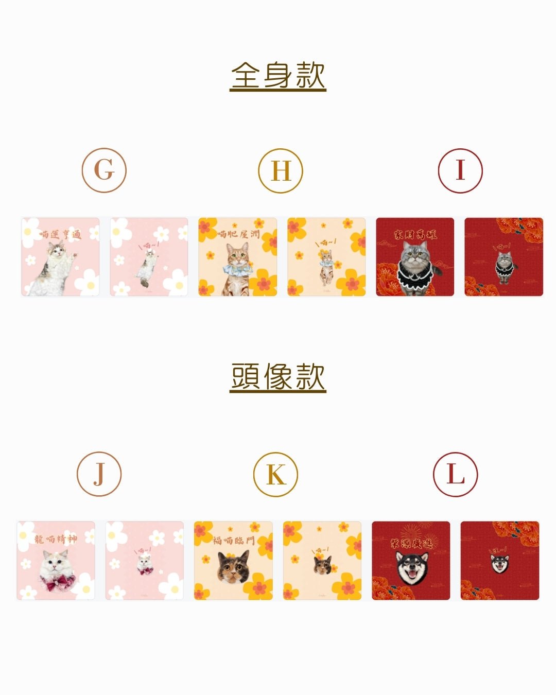 插畫客製化 | 利是封 - Cat Widgets